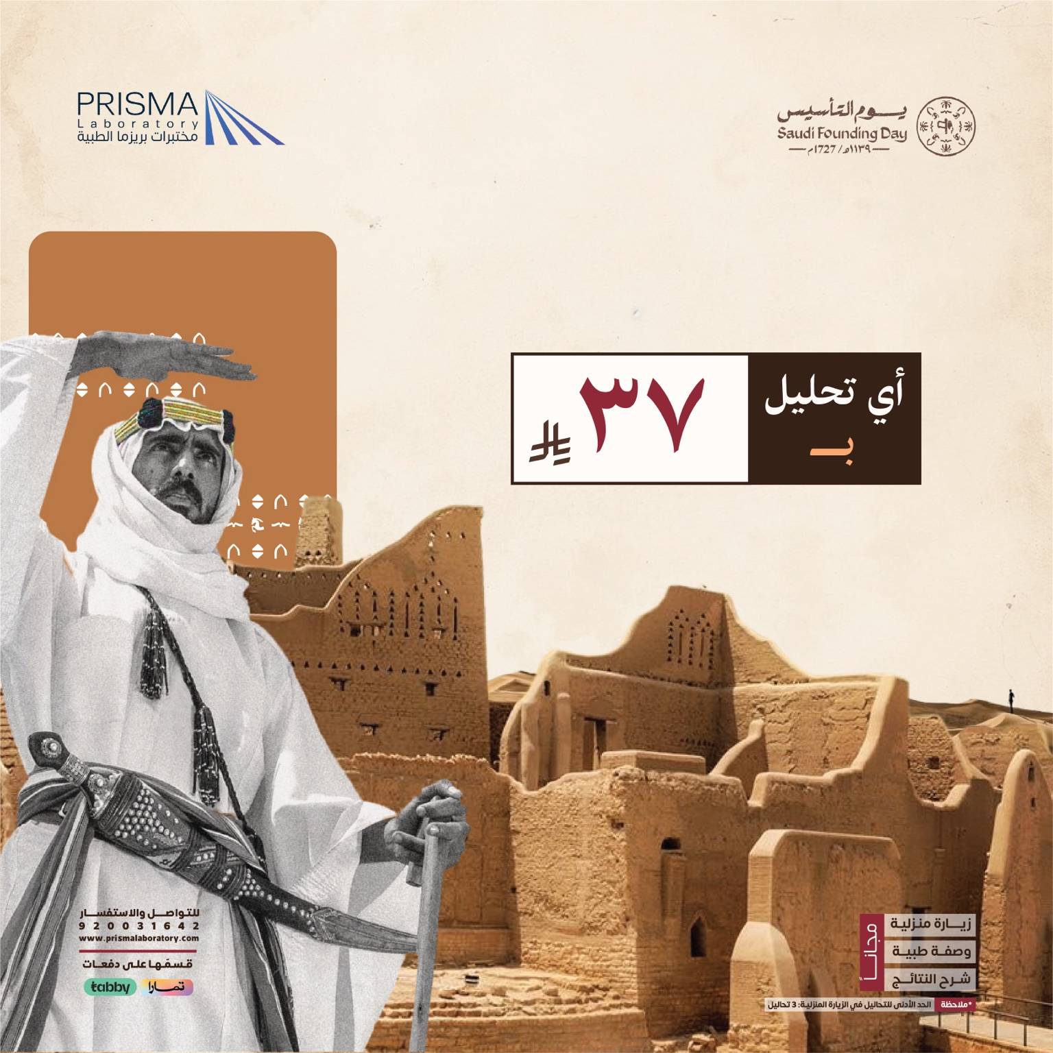 اختر أي تحليل بـ 37 ريال بس !  😎