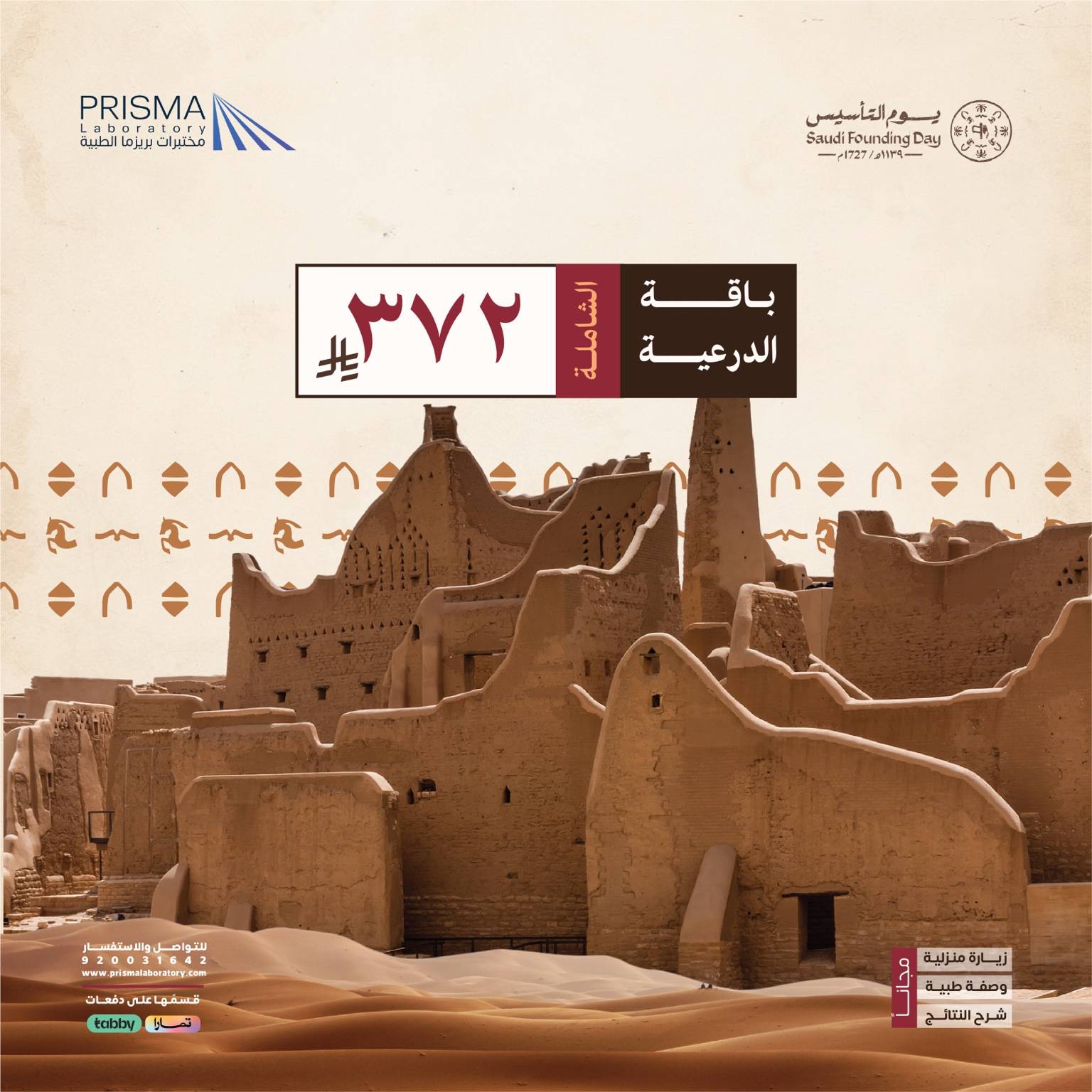 باقة الدرعية الشاملة